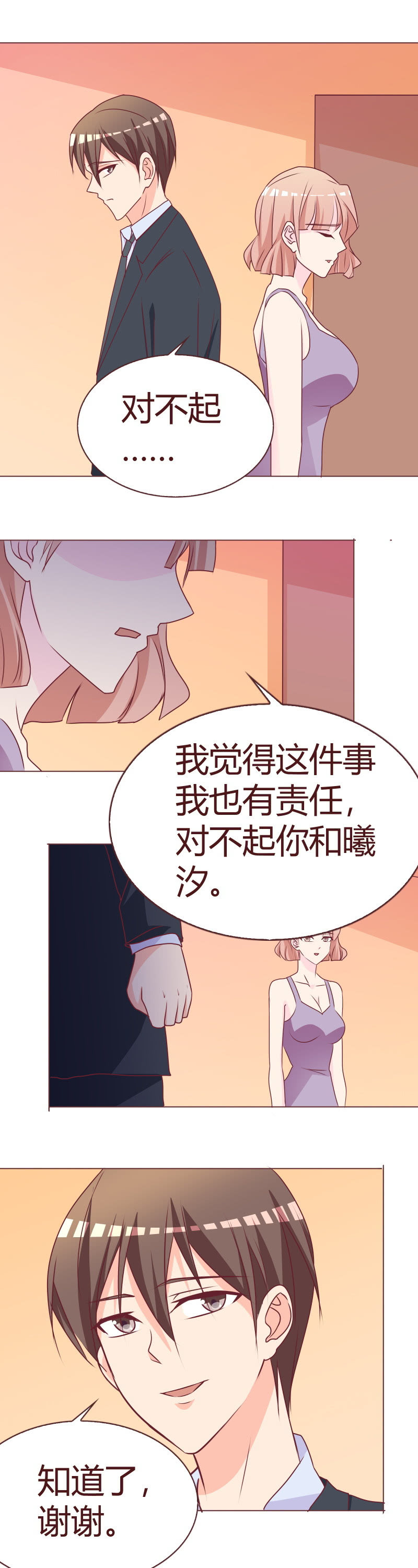 愧疚与利用-第77话