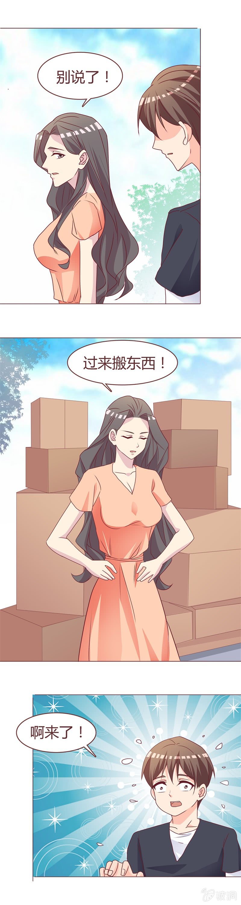 搬家-第83话