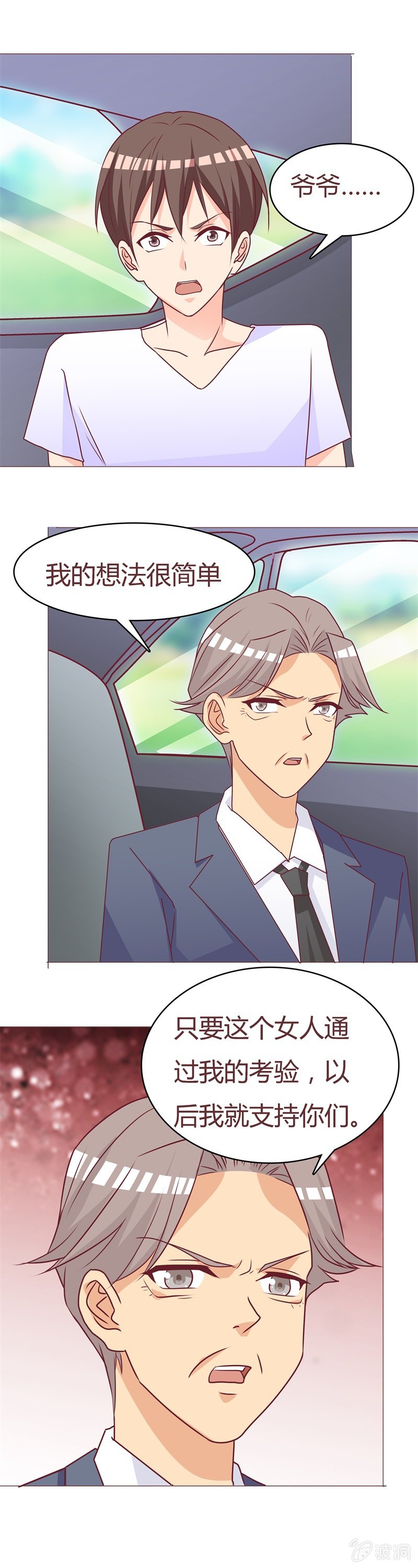 试探-第85话