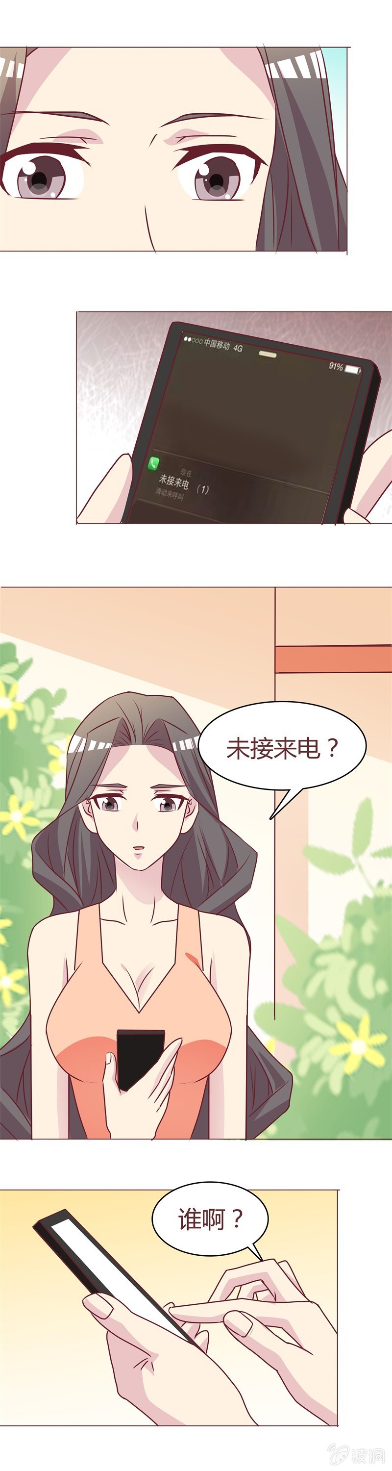 试探-第85话