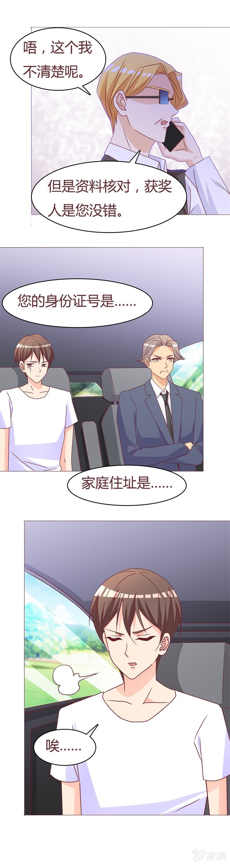 试探-第85话