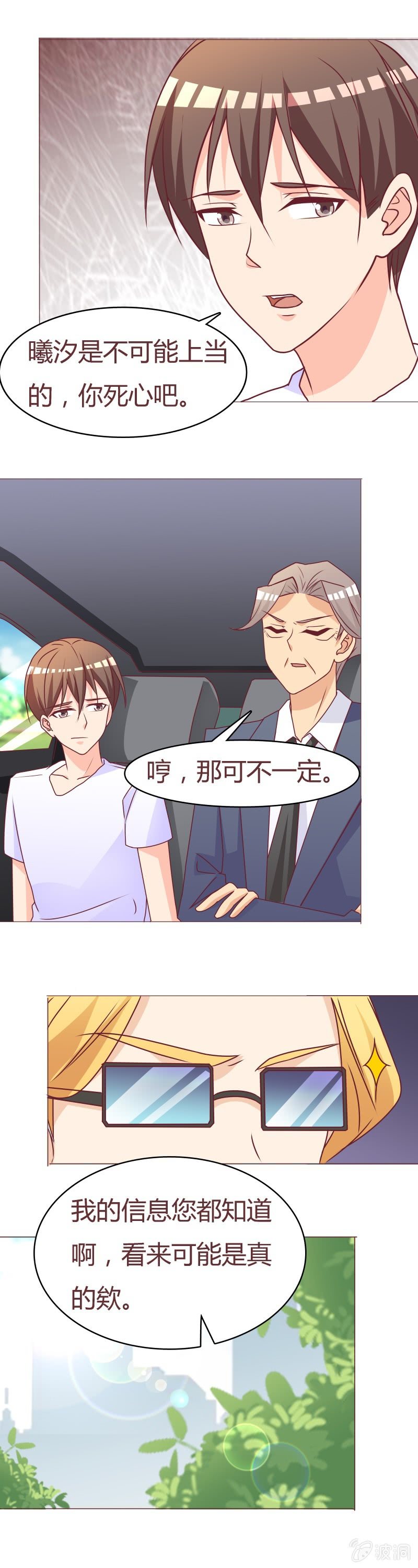 试探-第85话