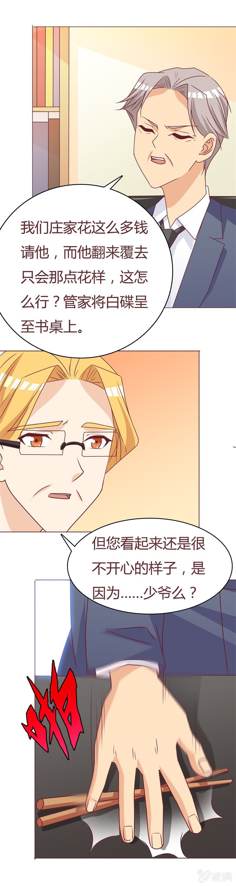 试探-第85话