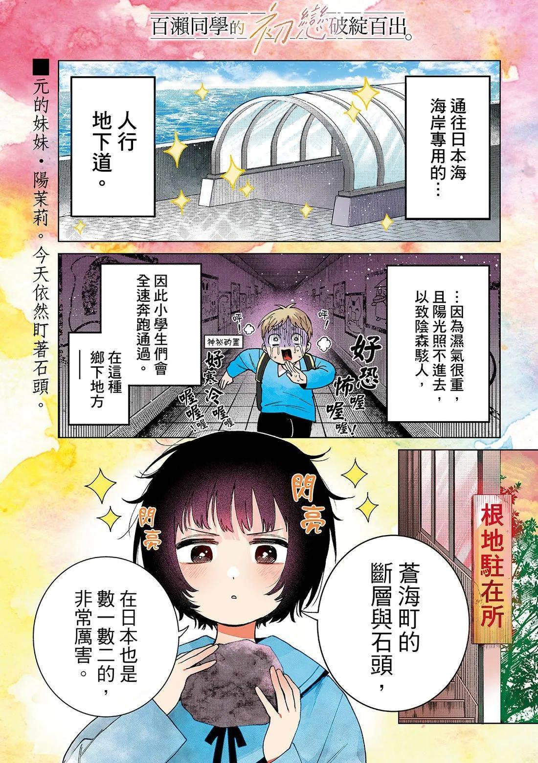 百濑玲的初恋破裂中 第95话