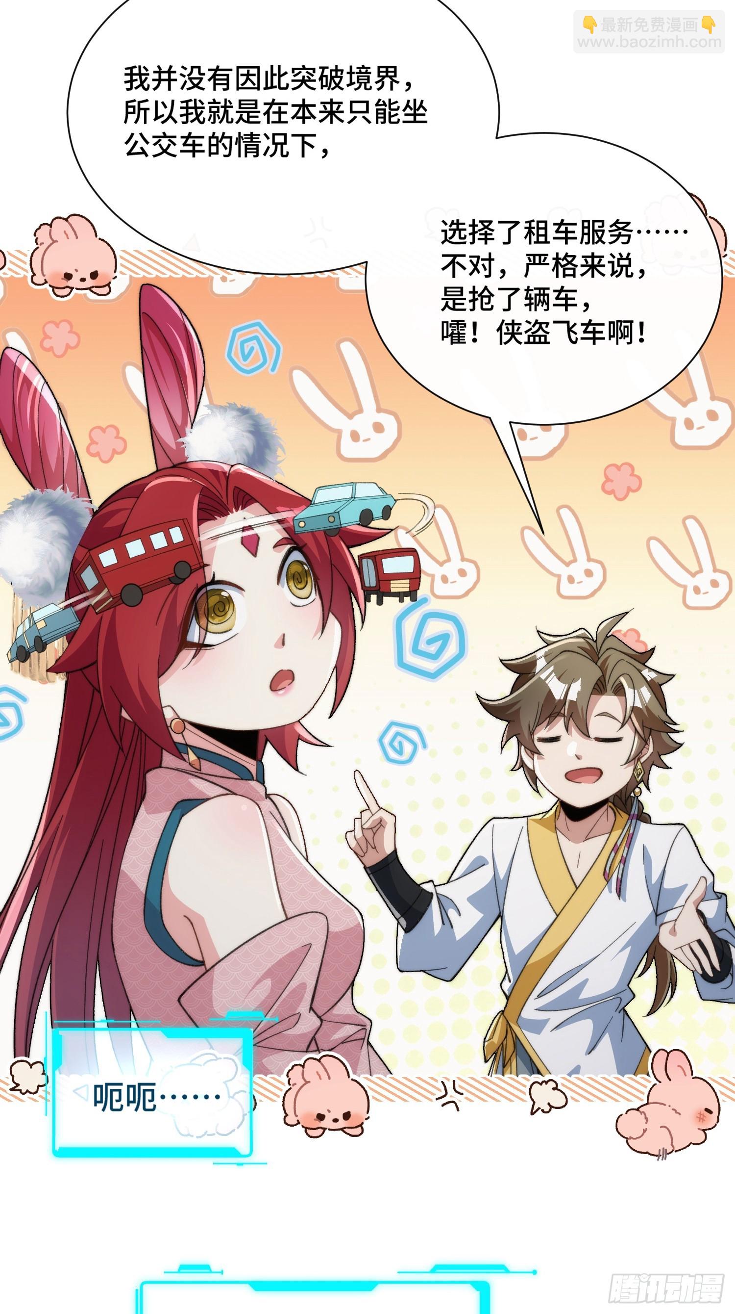 第二十话  公车私用(1/2)-第21话