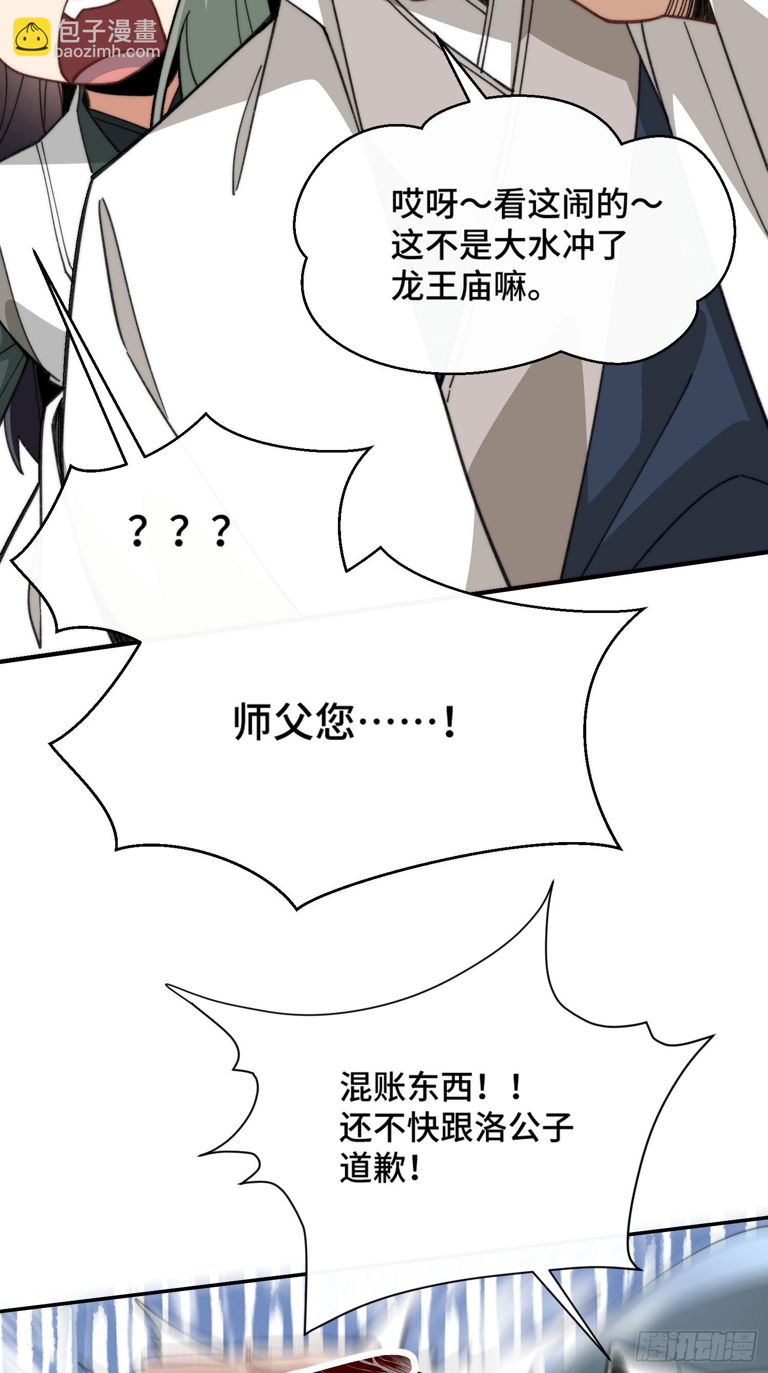 第二话：纨绔的含金量(1/2)-第3话