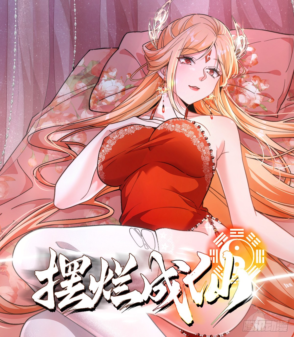第三十九话 装逼遭雷劈-第41话