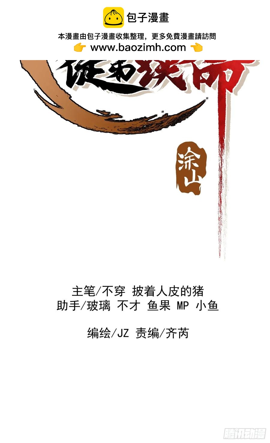 14.少年阎王(1/2)-第15话