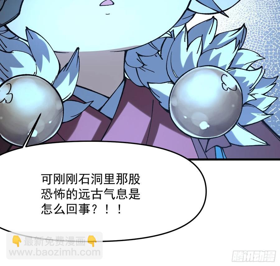 29.上古的气息(1/2)-第19话
