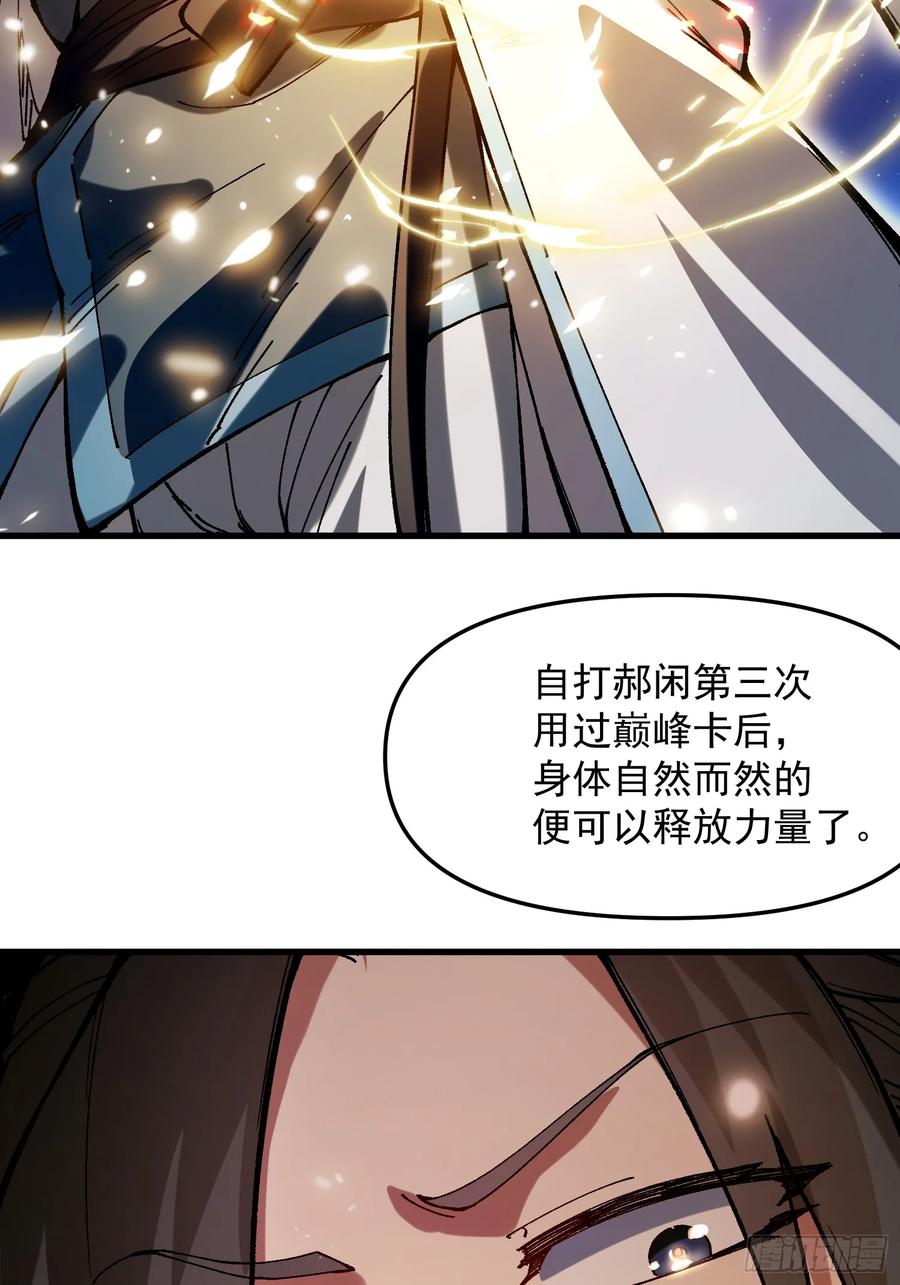 29.上古的气息(1/2)-第19话