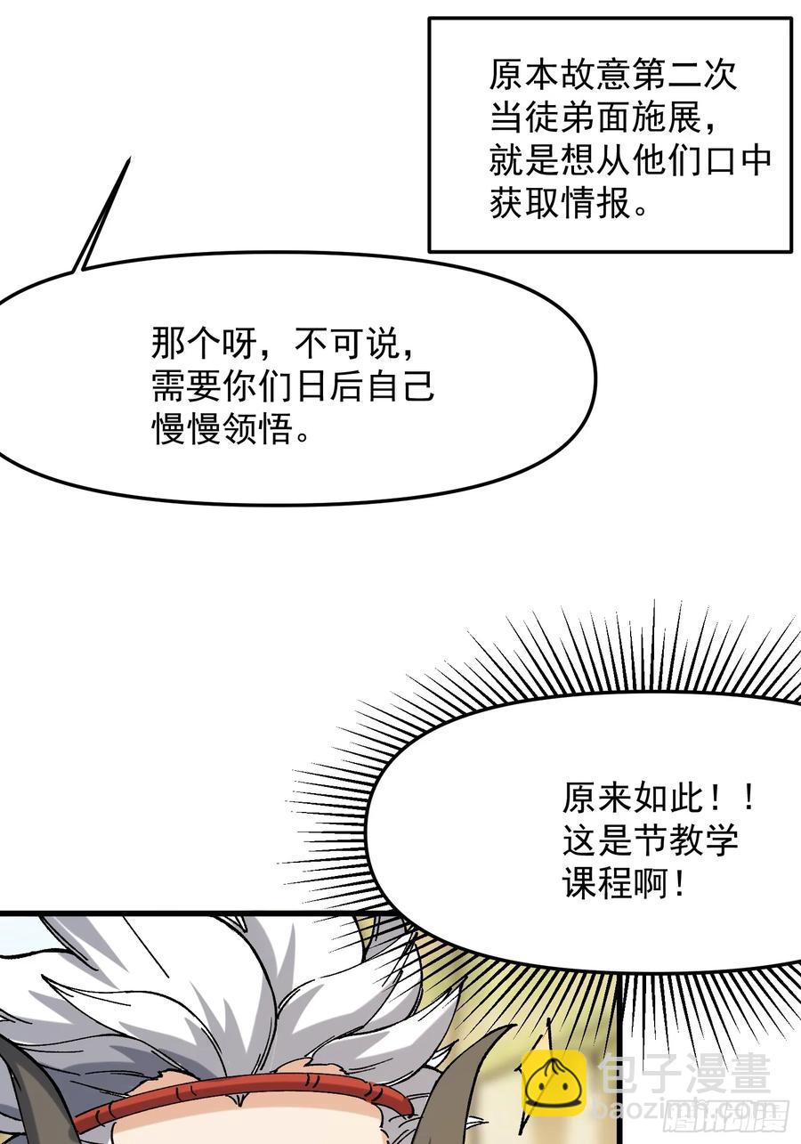 30.谁做大师兄？(1/2)-第21话