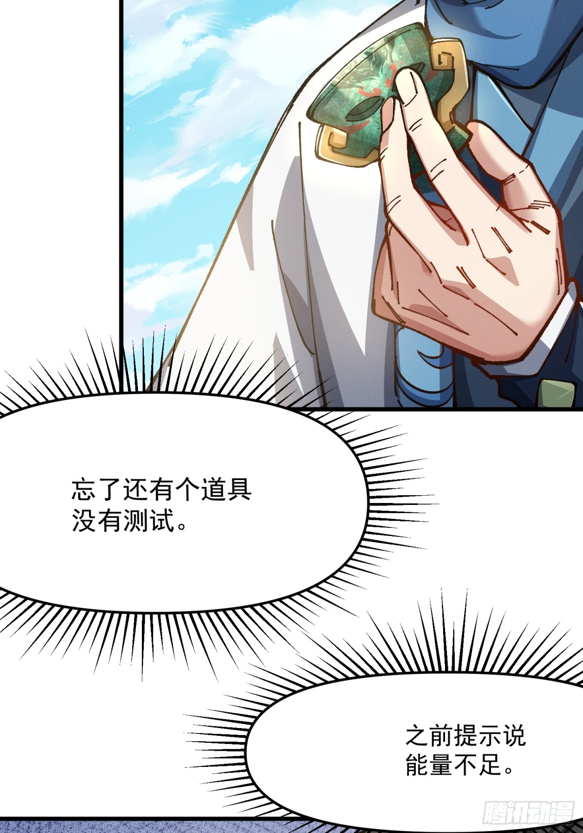 33.异变(1/2)-第27话