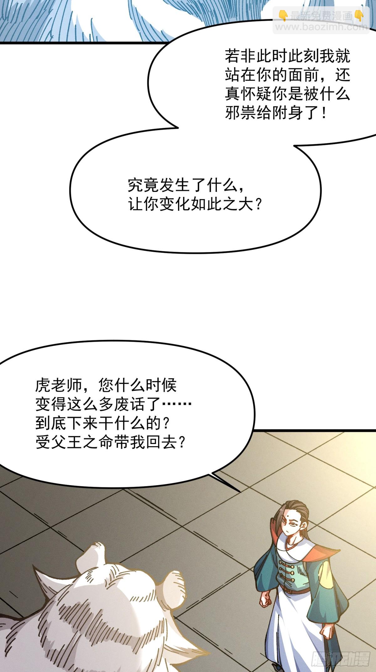 37.虎师父(1/2)-第31话