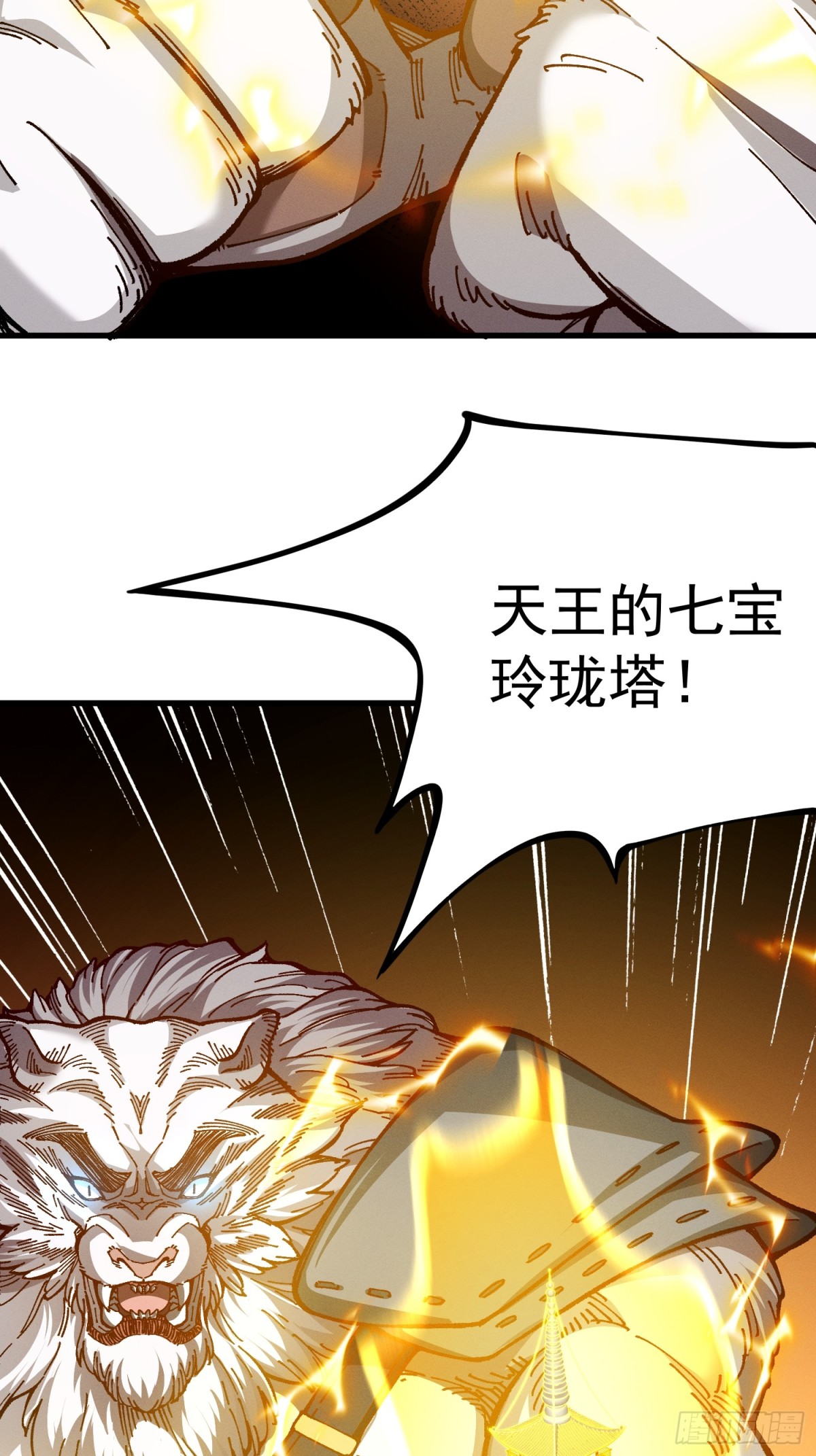 37.虎师父(1/2)-第31话