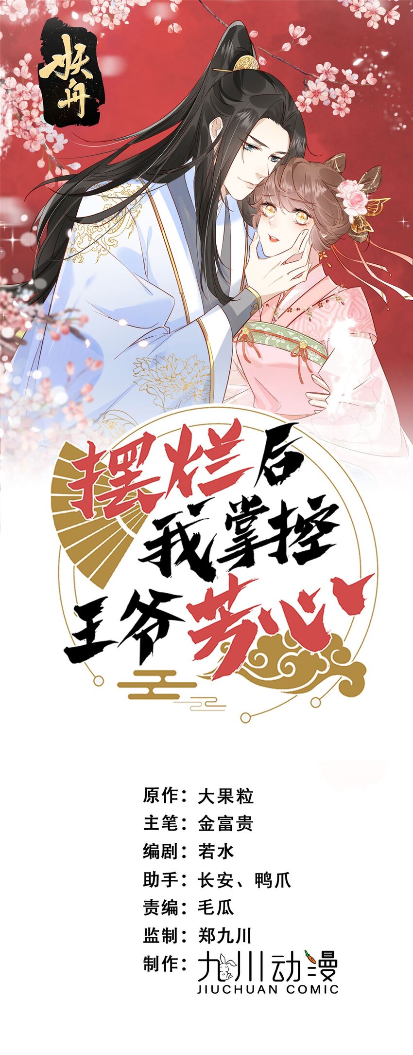 100 生死相依-第101话