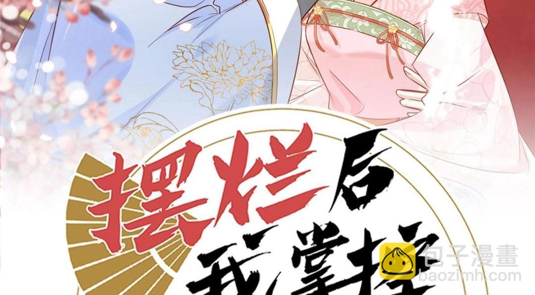 32 娶你图啥？(1/2)-第33话