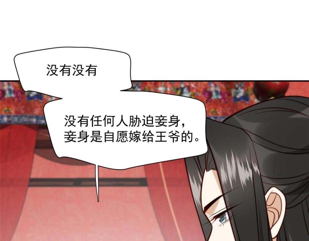 32 娶你图啥？(1/2)-第33话