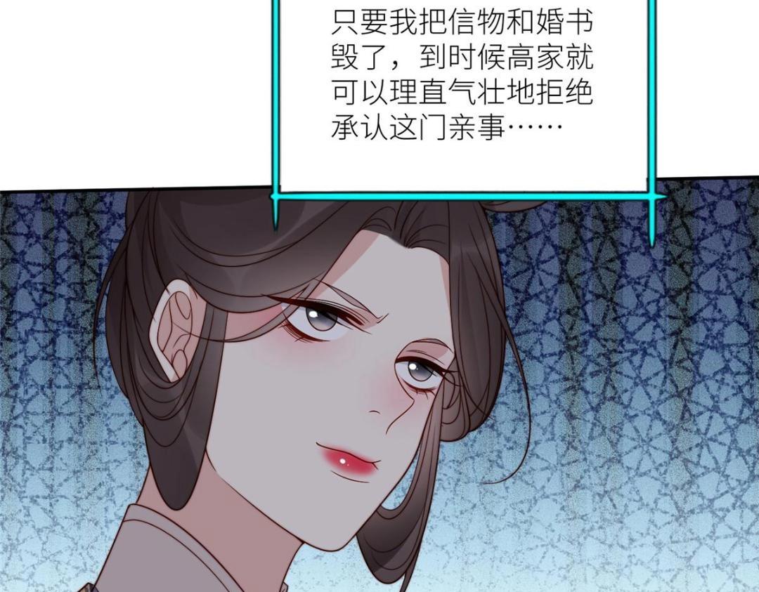 66 想悔婚？(1/2)-第67话