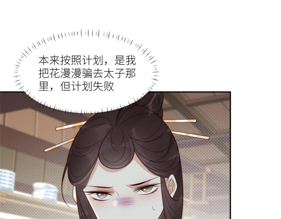78  油腻太子(1/2)-第79话
