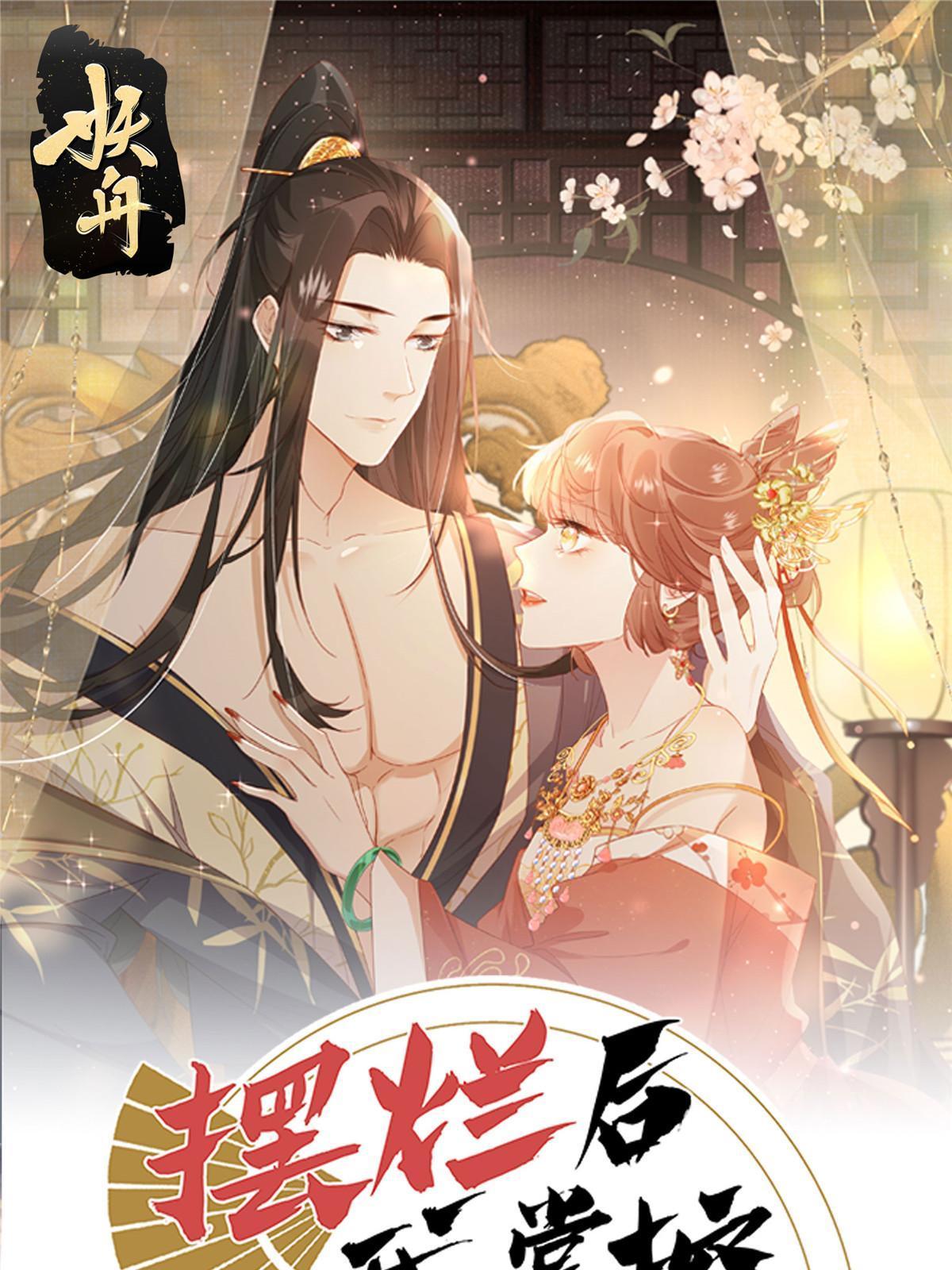 93  阻拦花卿卿-第95话