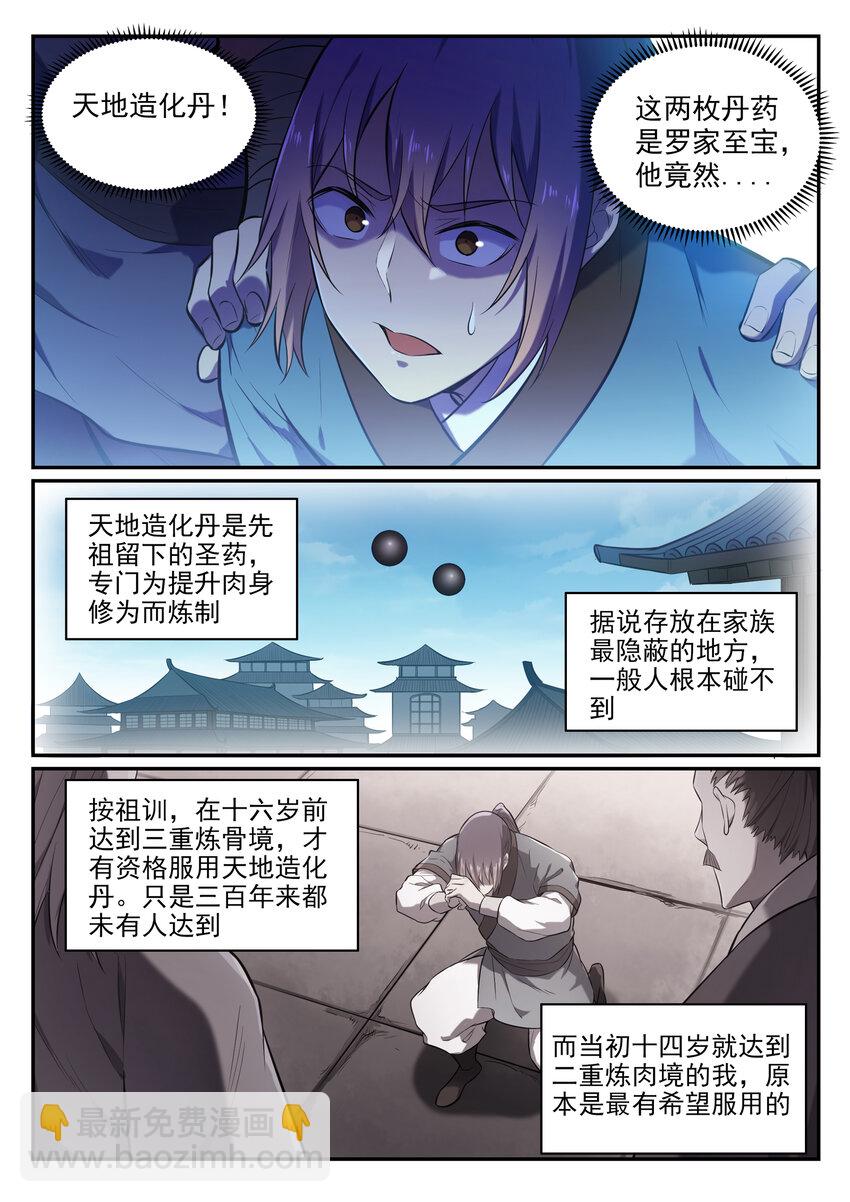 🍵百炼成神 第1话 炼器功法 第10页