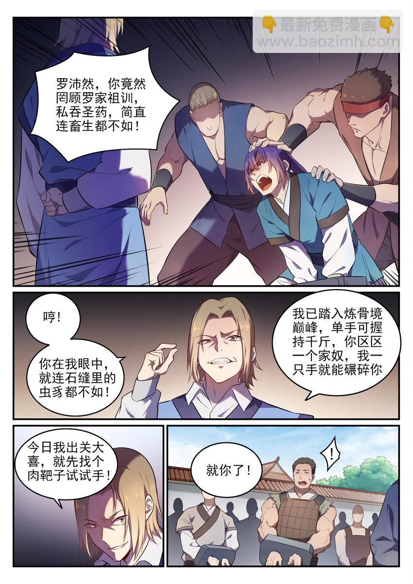 🍵百炼成神 第1话 炼器功法 第11页