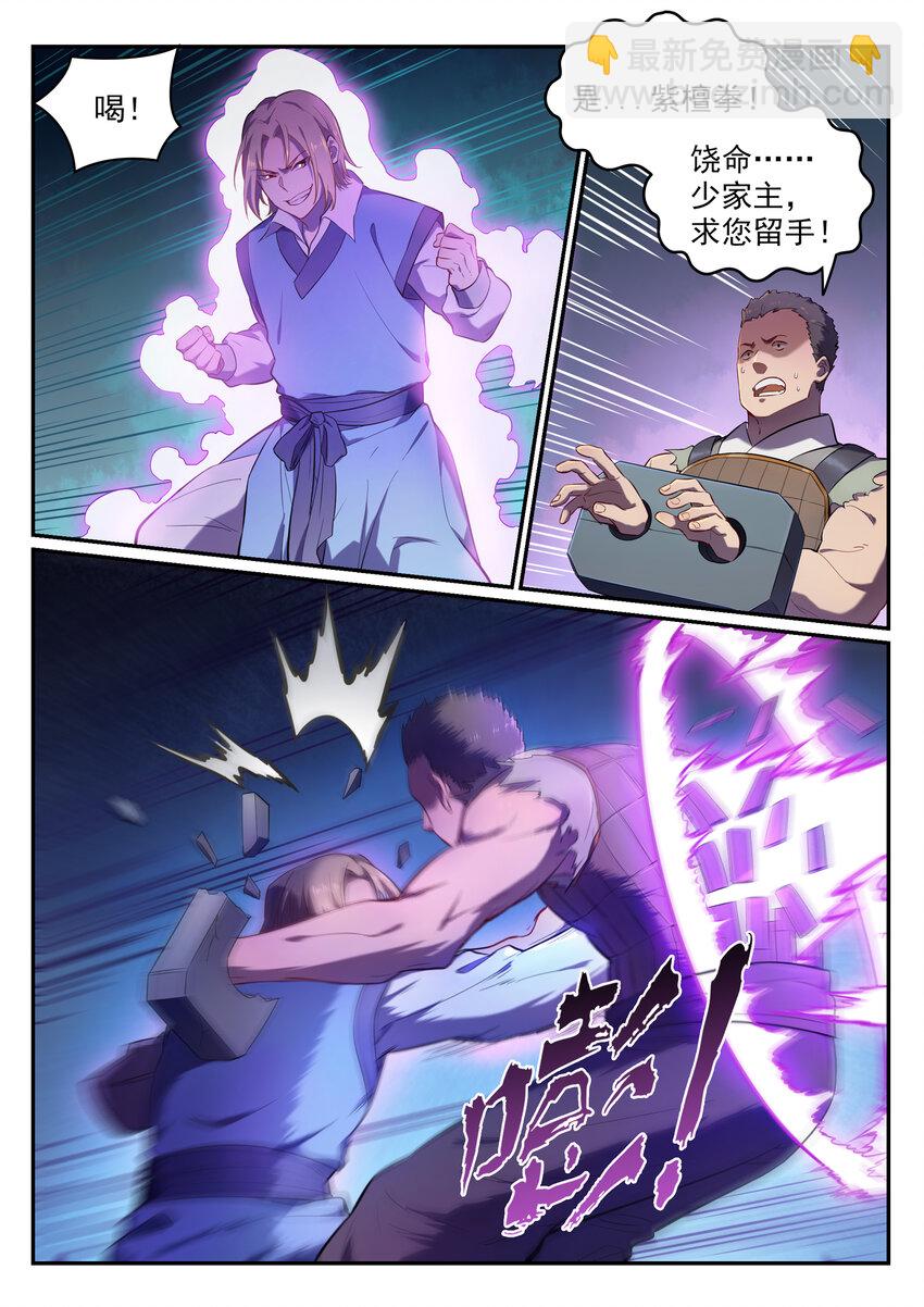 🍵百炼成神 第1话 炼器功法 第12页