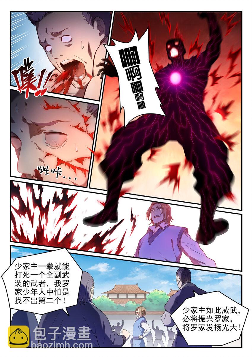 🍵百炼成神 第1话 炼器功法 第13页