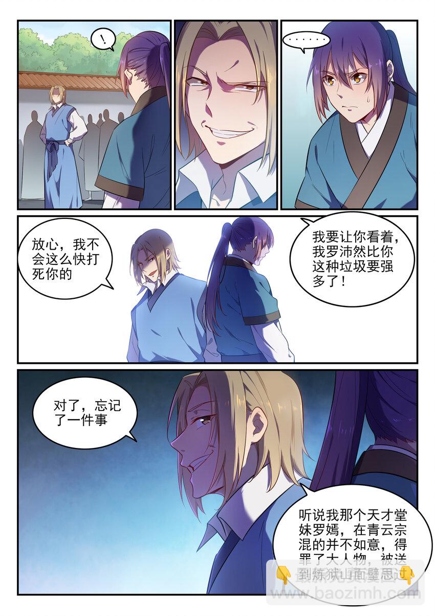 🍵百炼成神 第1话 炼器功法 第14页