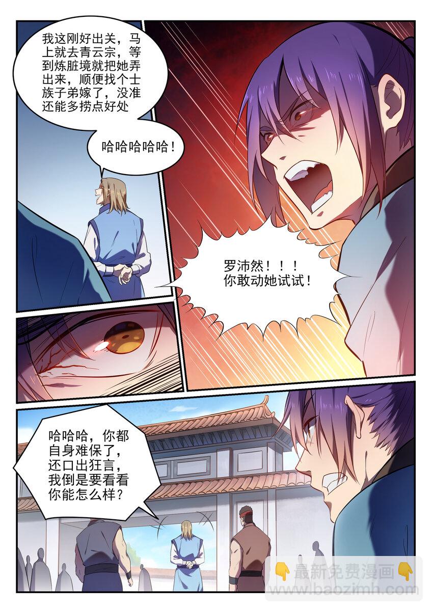 🍵百炼成神 第1话 炼器功法 第15页