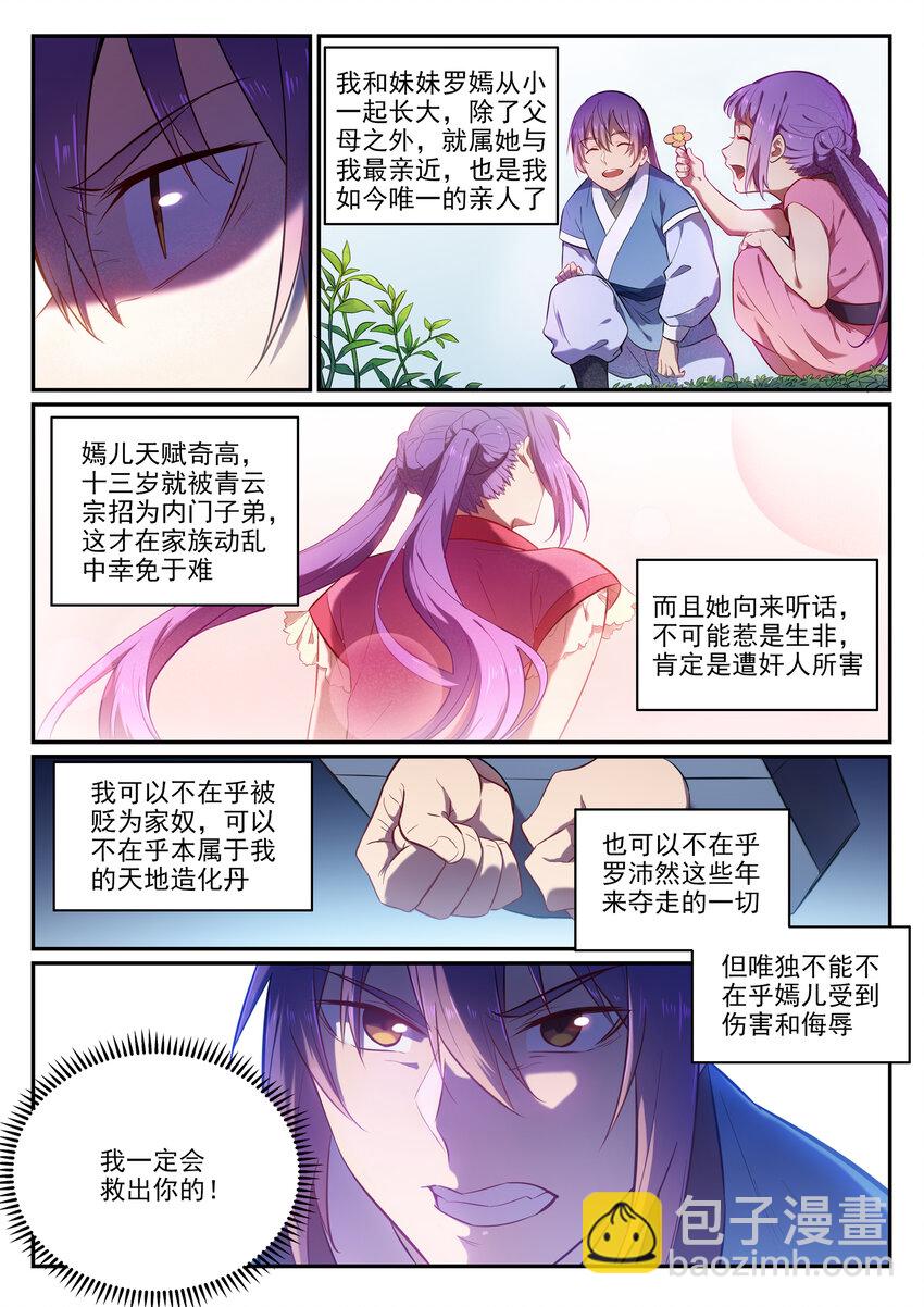 🍵百炼成神 第1话 炼器功法 第16页