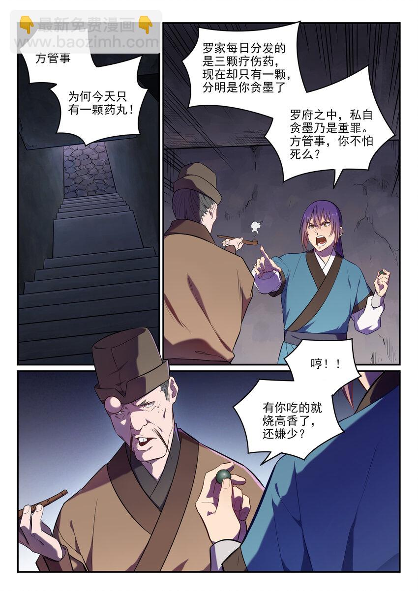 🍵百炼成神 第1话 炼器功法 第17页