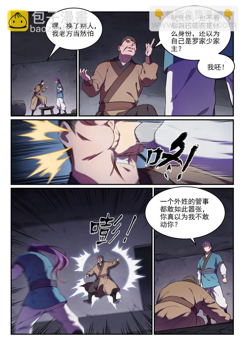 🍵百炼成神 第1话 炼器功法 第18页