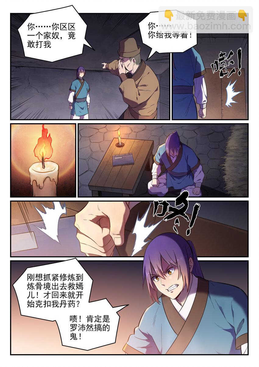 🍵百炼成神 第1话 炼器功法 第19页