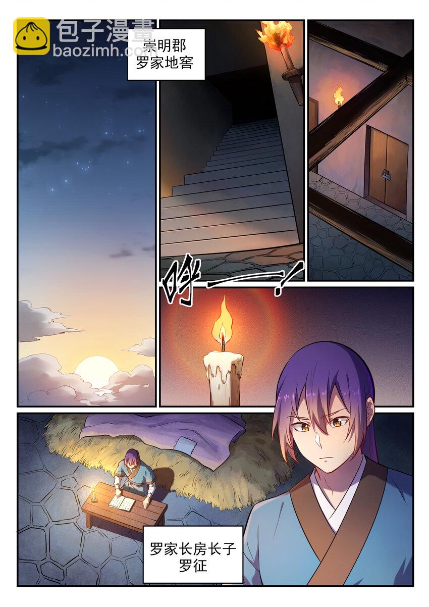 🍵百炼成神 第1话 炼器功法 第2页