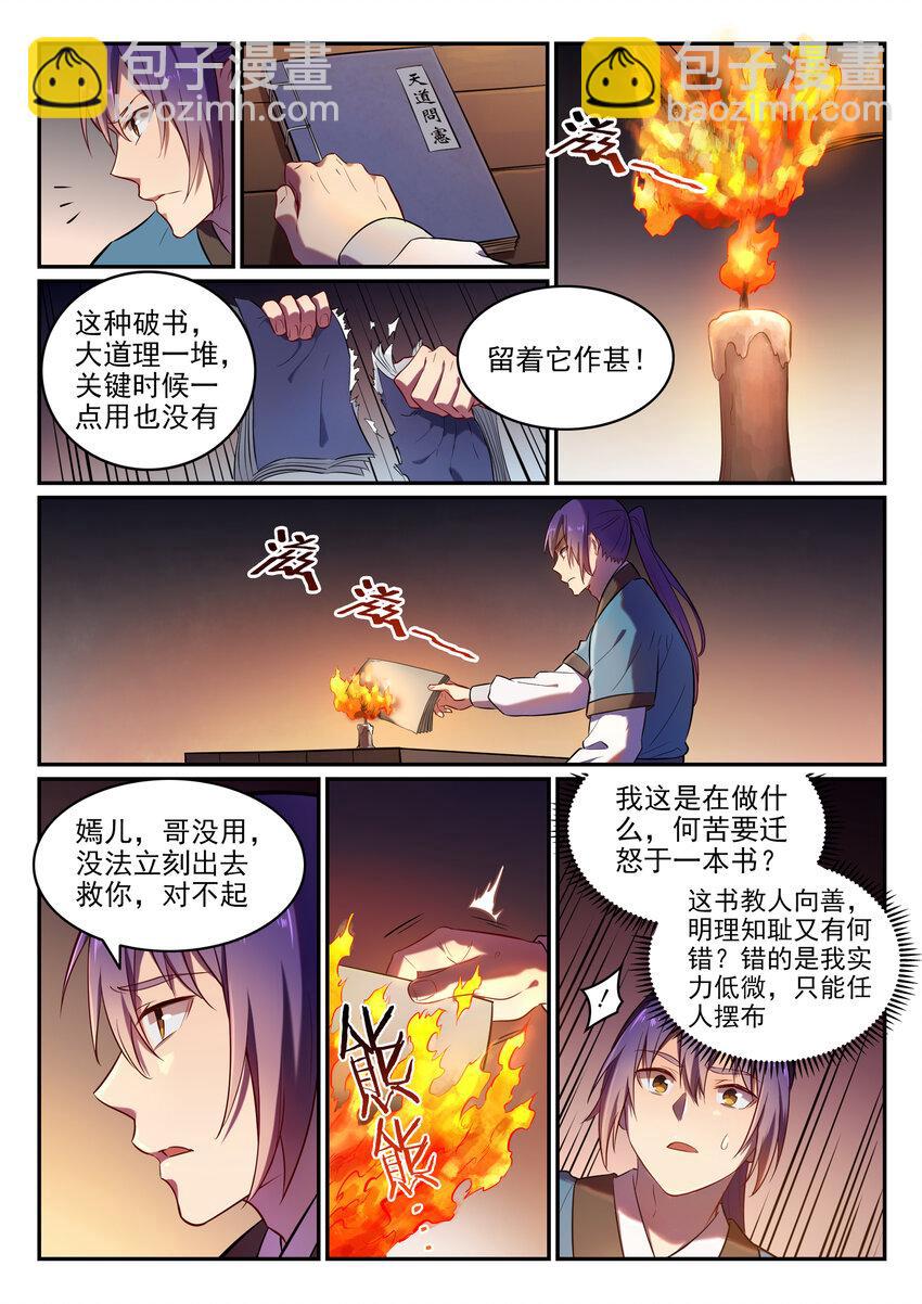 🍵百炼成神 第1话 炼器功法 第20页