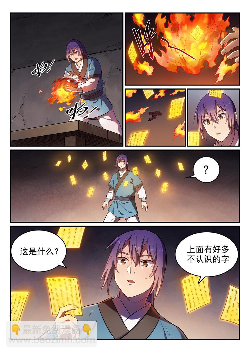 🍵百炼成神 第1话 炼器功法 第21页
