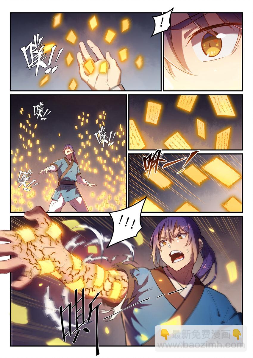 🍵百炼成神 第1话 炼器功法 第22页