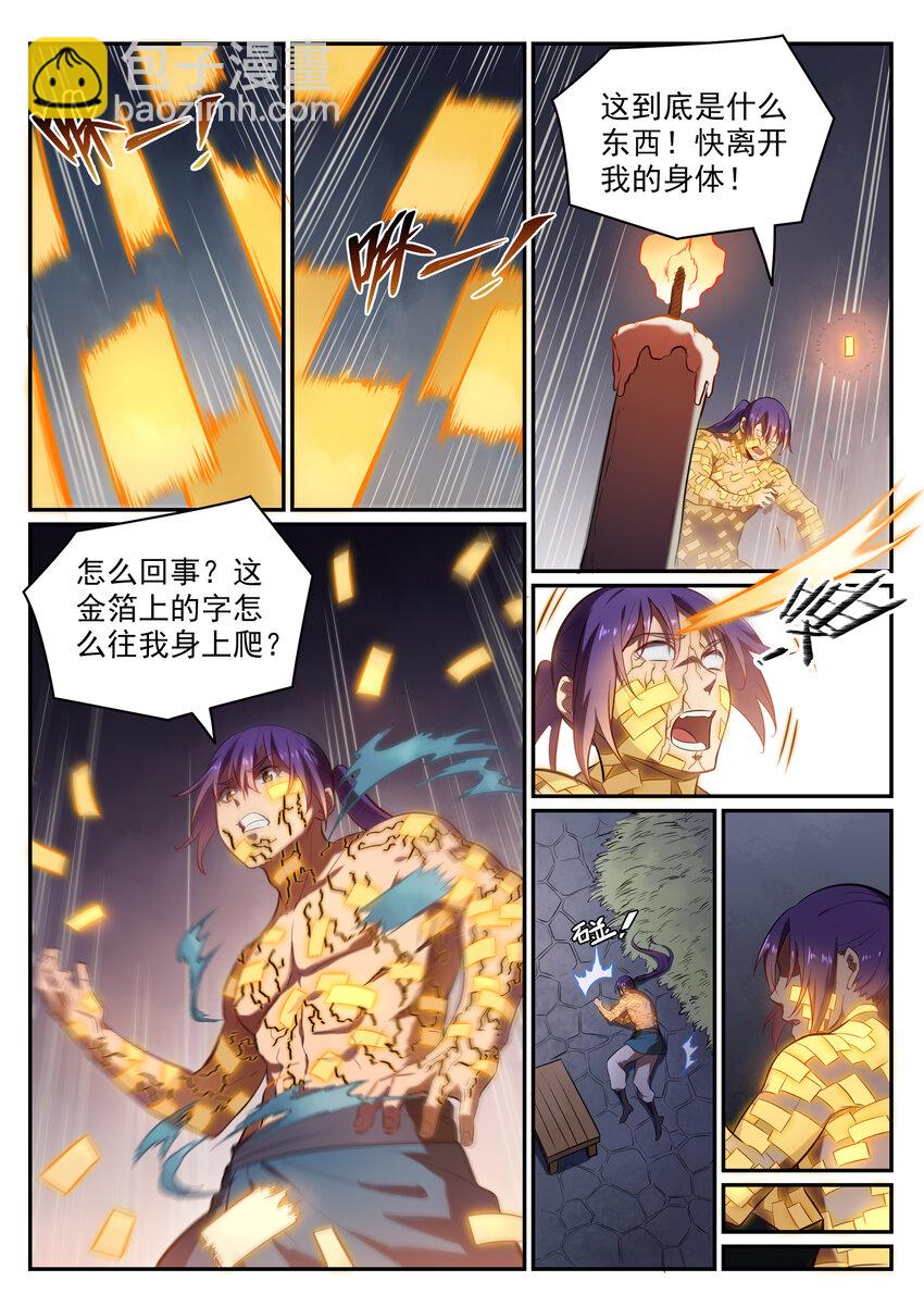 🍵百炼成神 第1话 炼器功法 第23页