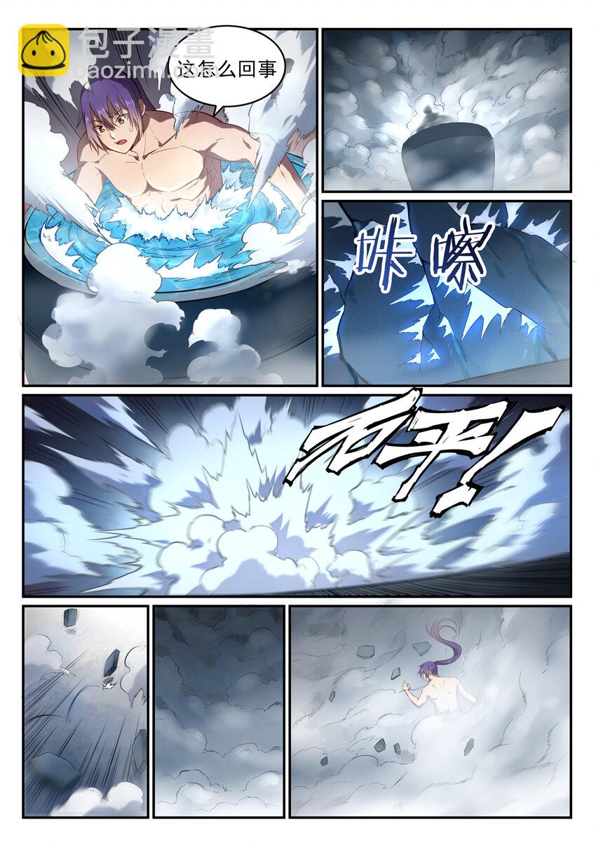 🍵百炼成神 第1话 炼器功法 第27页