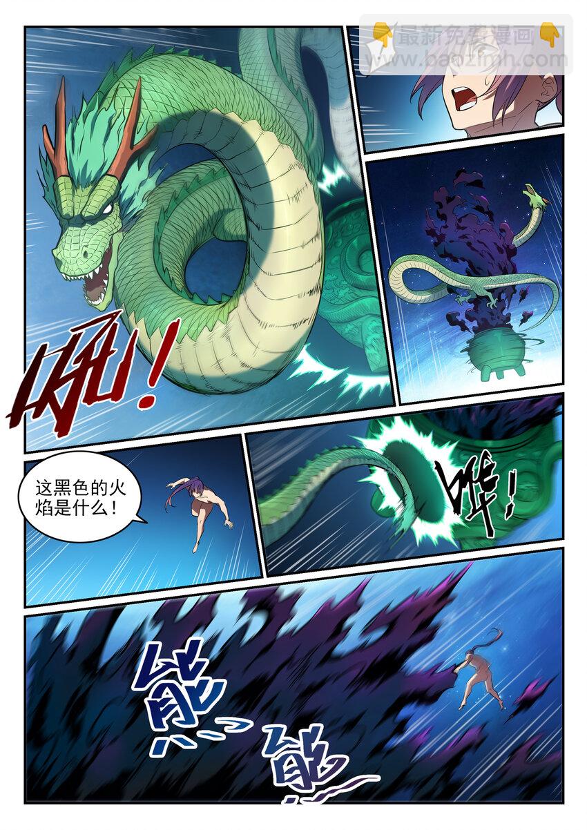🍵百炼成神 第1话 炼器功法 第29页