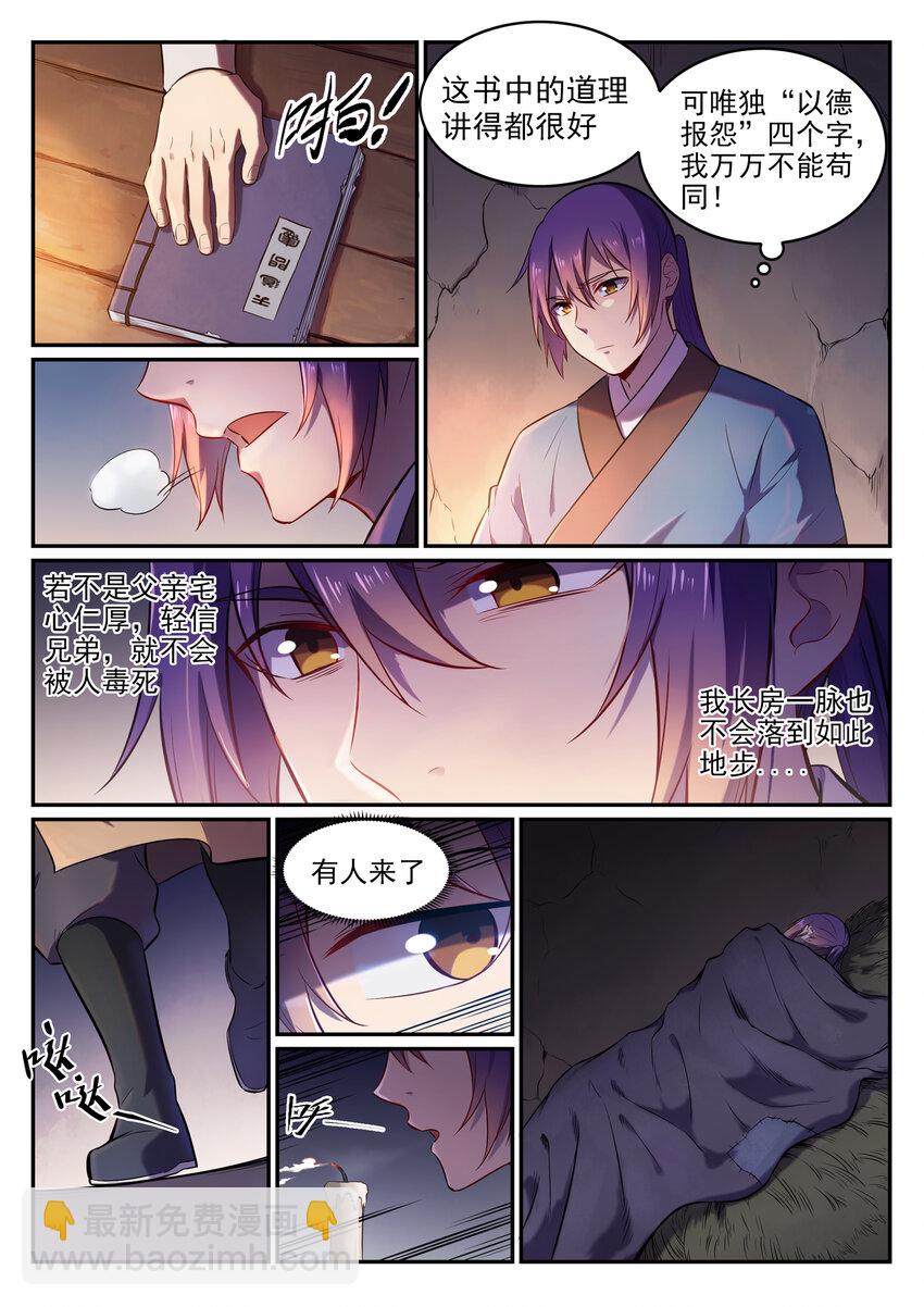 🍵百炼成神 第1话 炼器功法 第3页