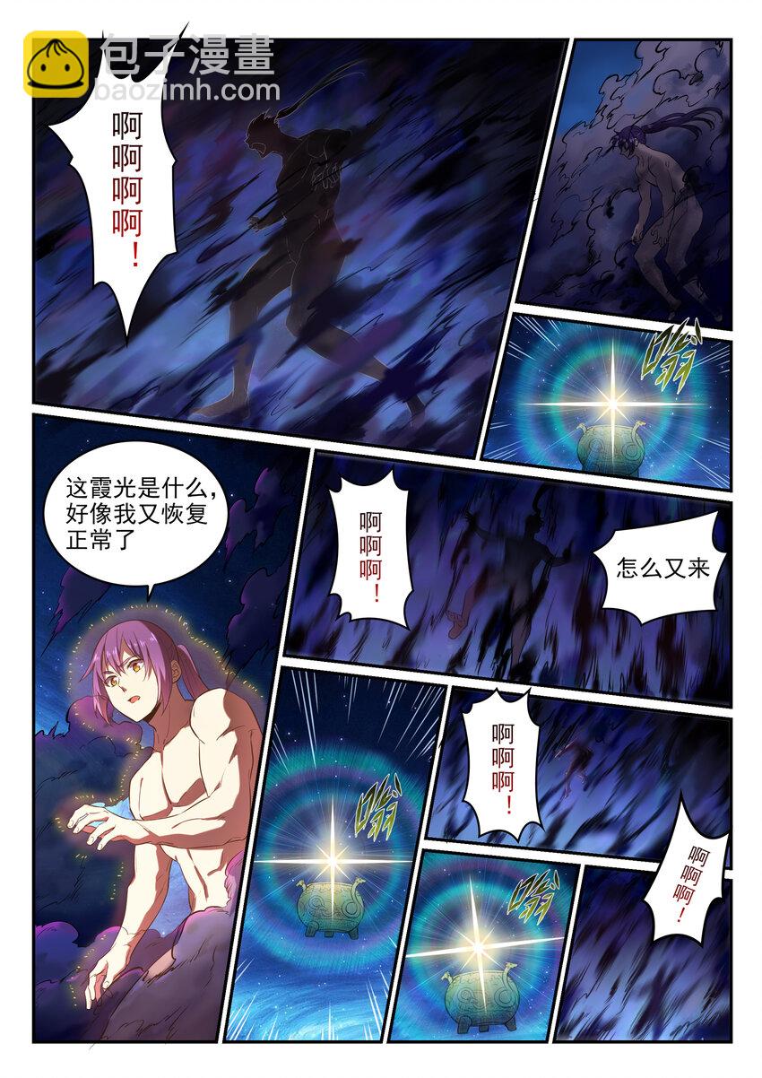 🍵百炼成神 第1话 炼器功法 第30页