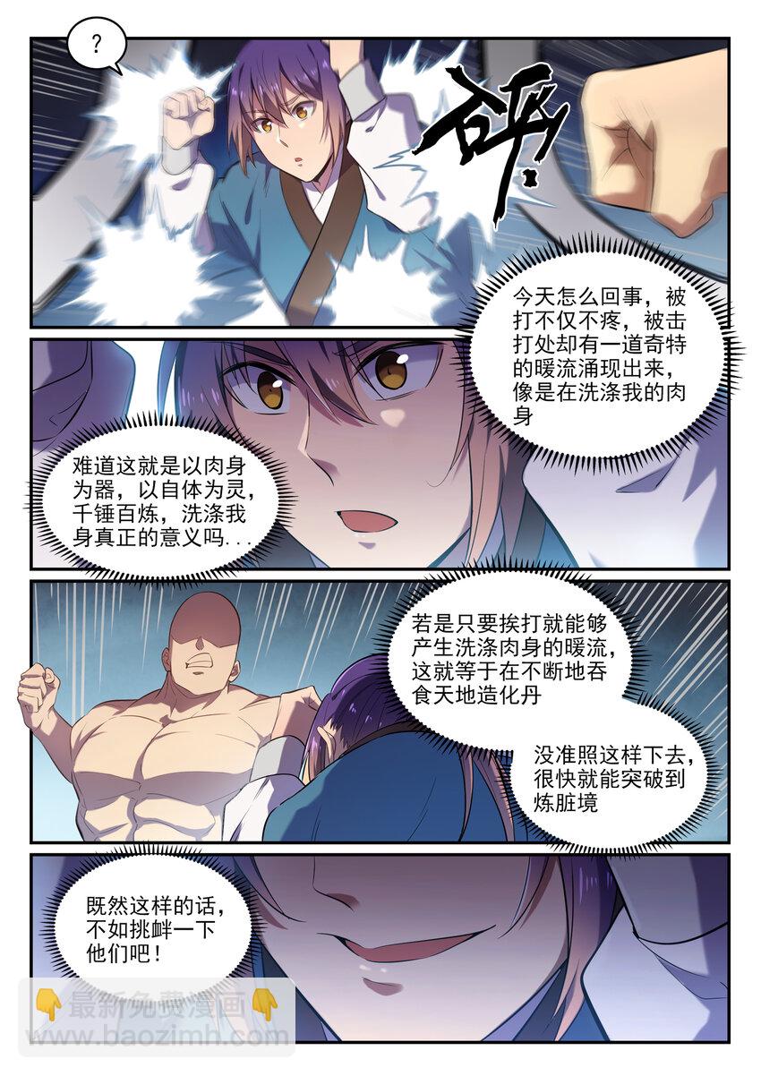 🍵百炼成神 第1话 炼器功法 第33页