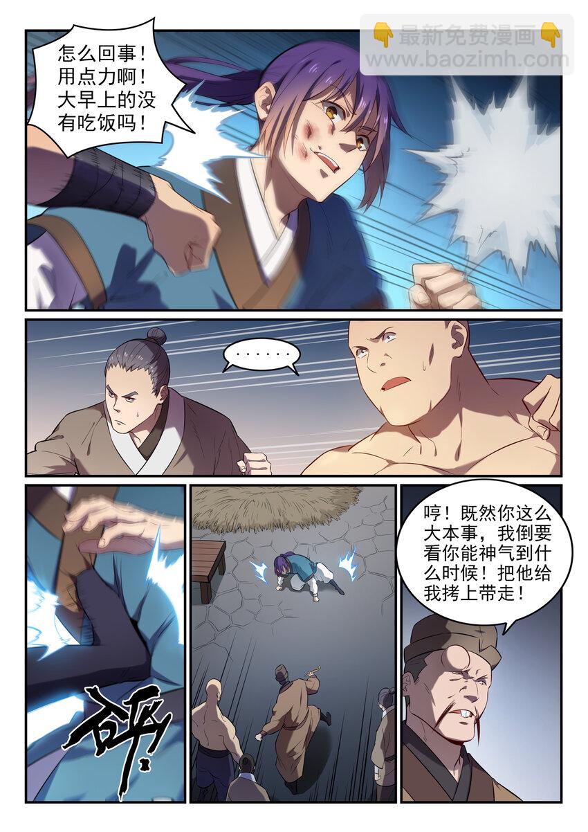 🍵百炼成神 第1话 炼器功法 第34页