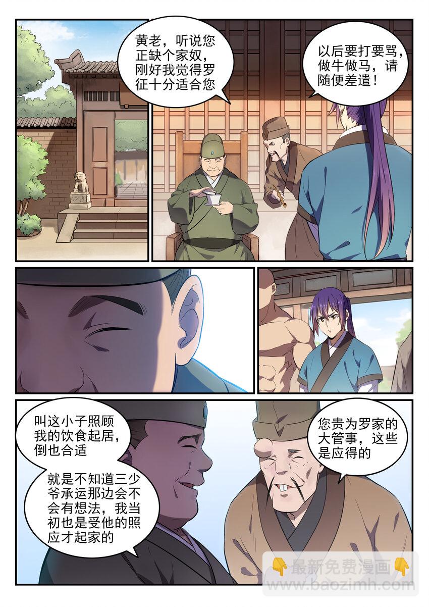 🍵百炼成神 第1话 炼器功法 第35页