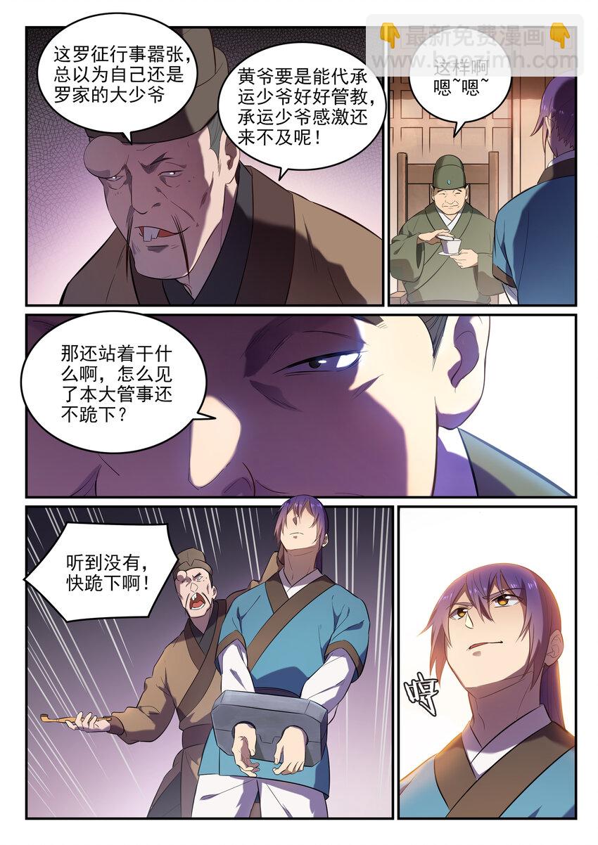 🍵百炼成神 第1话 炼器功法 第36页