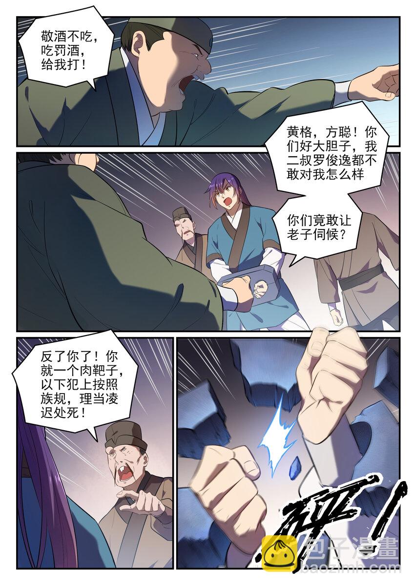 🍵百炼成神 第1话 炼器功法 第37页