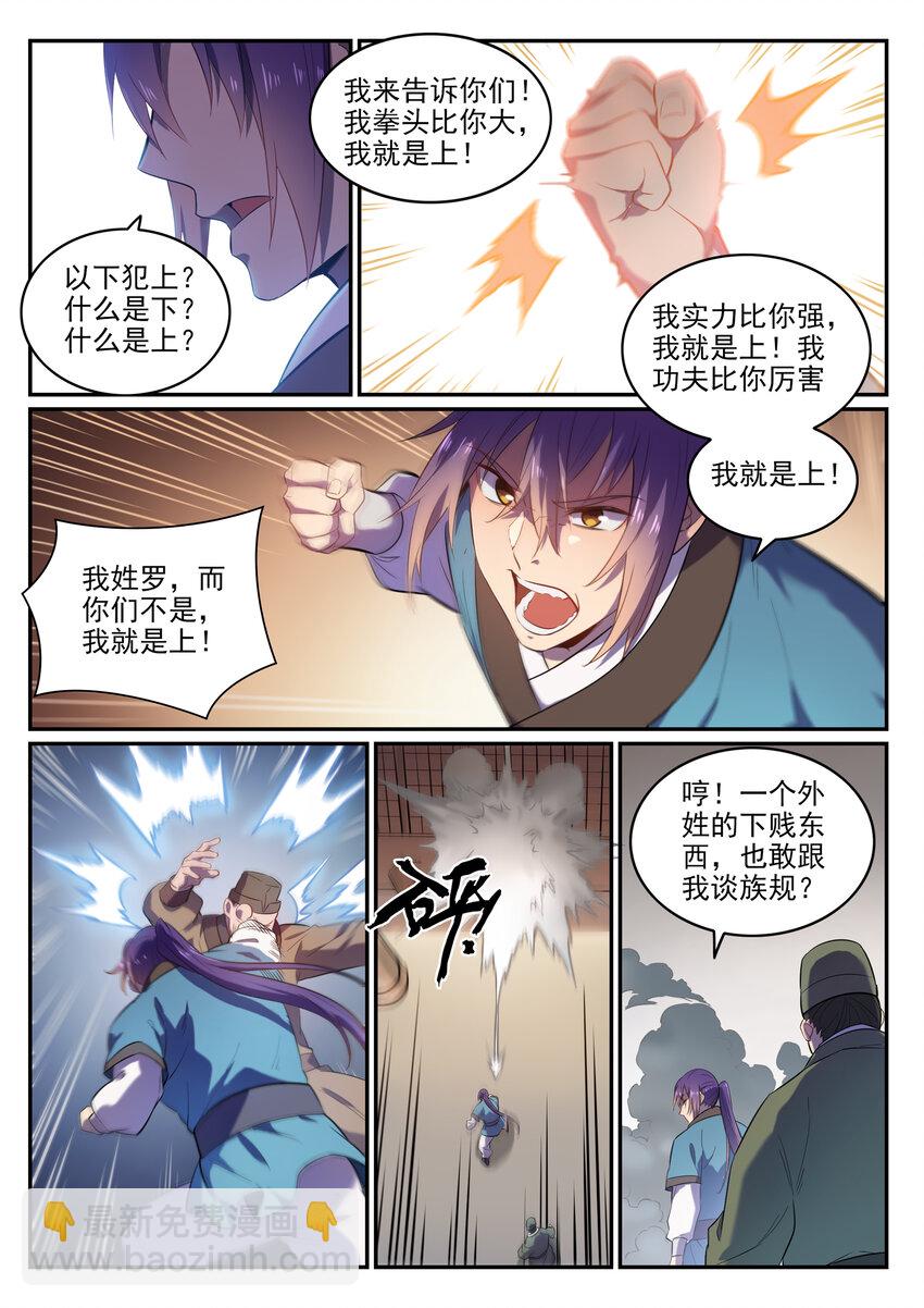 🍵百炼成神 第1话 炼器功法 第38页