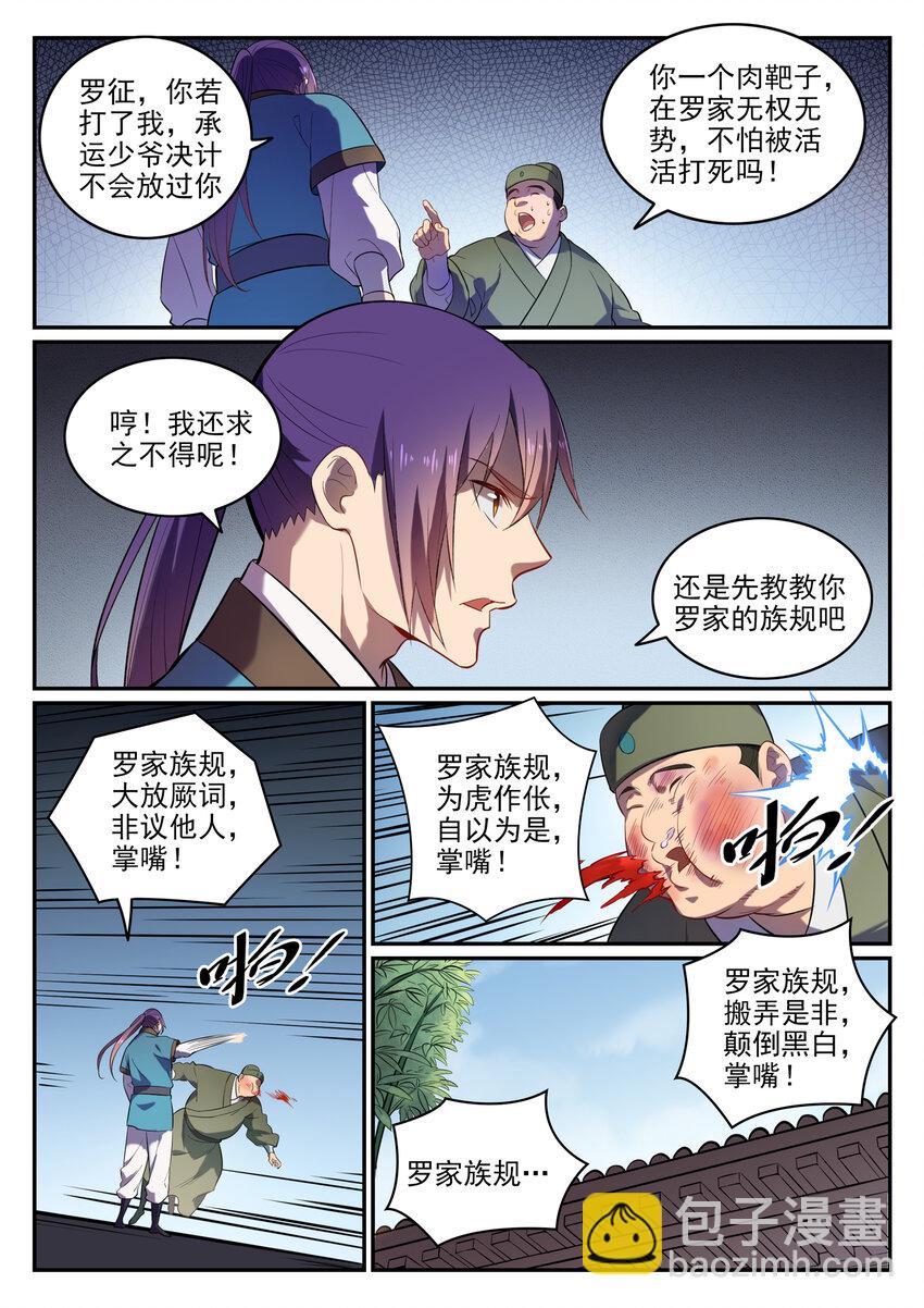 🍵百炼成神 第1话 炼器功法 第39页